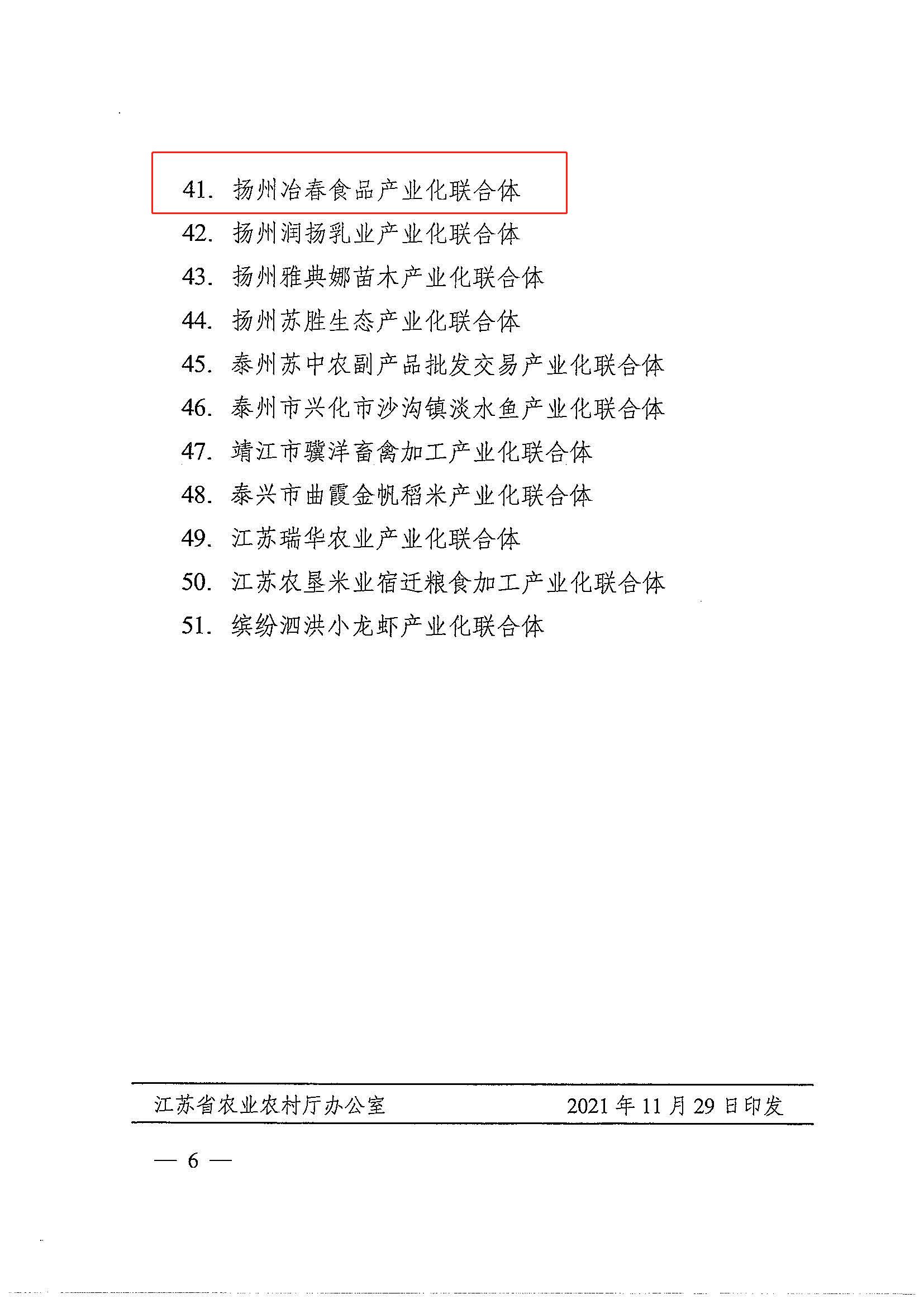 省級(jí)-5-21年先導(dǎo)區(qū)和聯(lián)合體典型案例_頁(yè)面_4.jpg